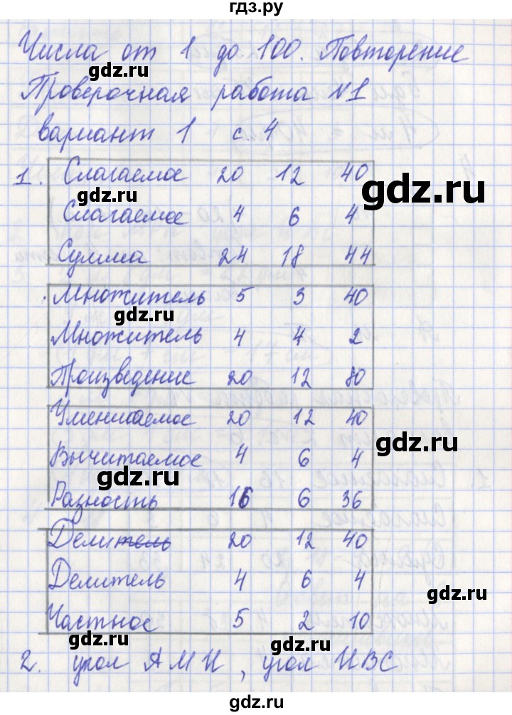 ГДЗ по математике 3 класс Миракова проверочные работы (Дорофеев)  проверочная работа 1 - Вариант 1, Решебник 2017