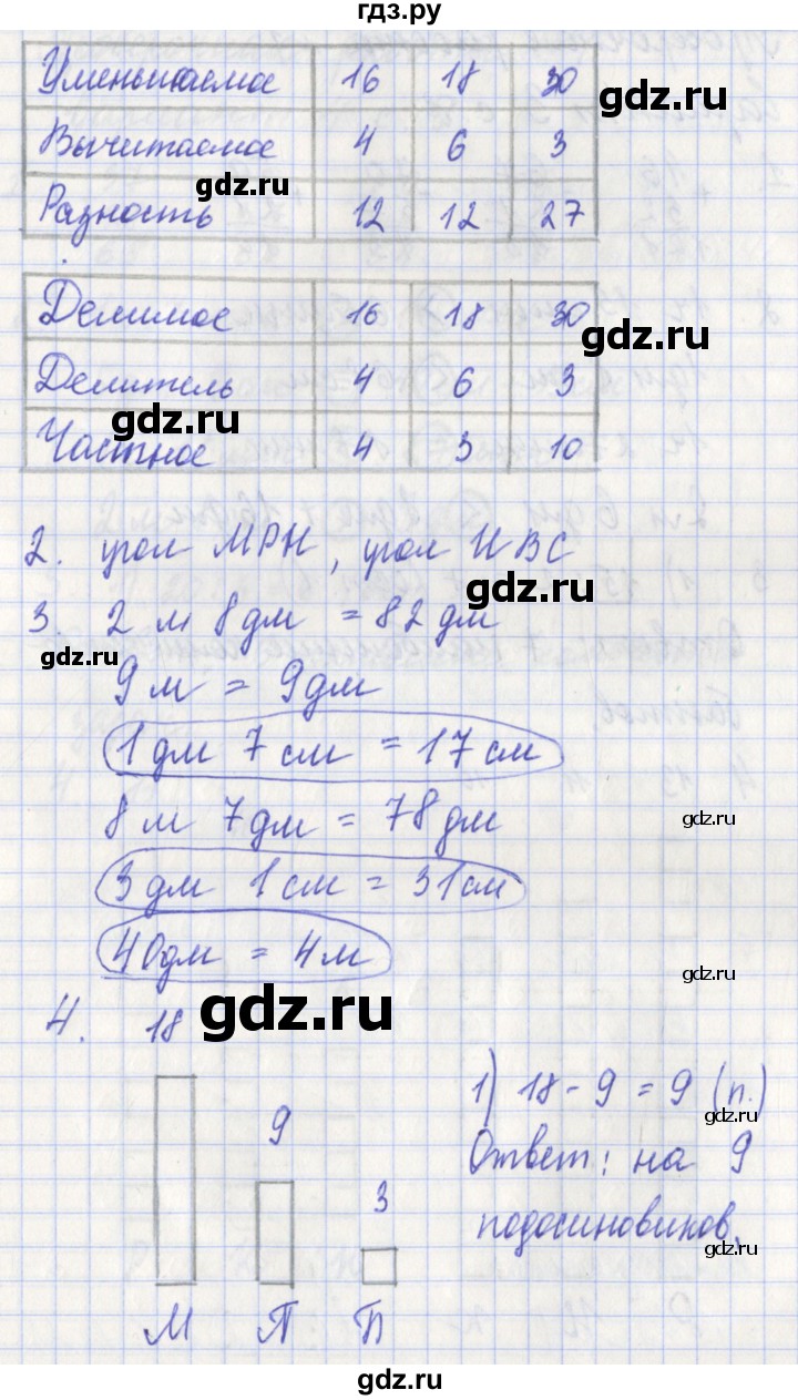 ГДЗ по математике 3 класс Миракова проверочные работы (Дорофеев)  проверочная работа 1 - Вариант 2, Решебник 2017