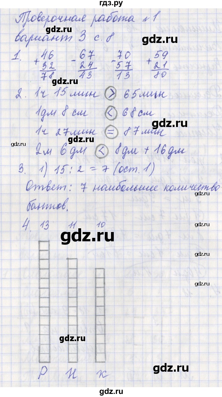 ГДЗ по математике 3 класс Миракова проверочные работы (Дорофеев)  проверочная работа 1 - Вариант 3, Решебник 2017