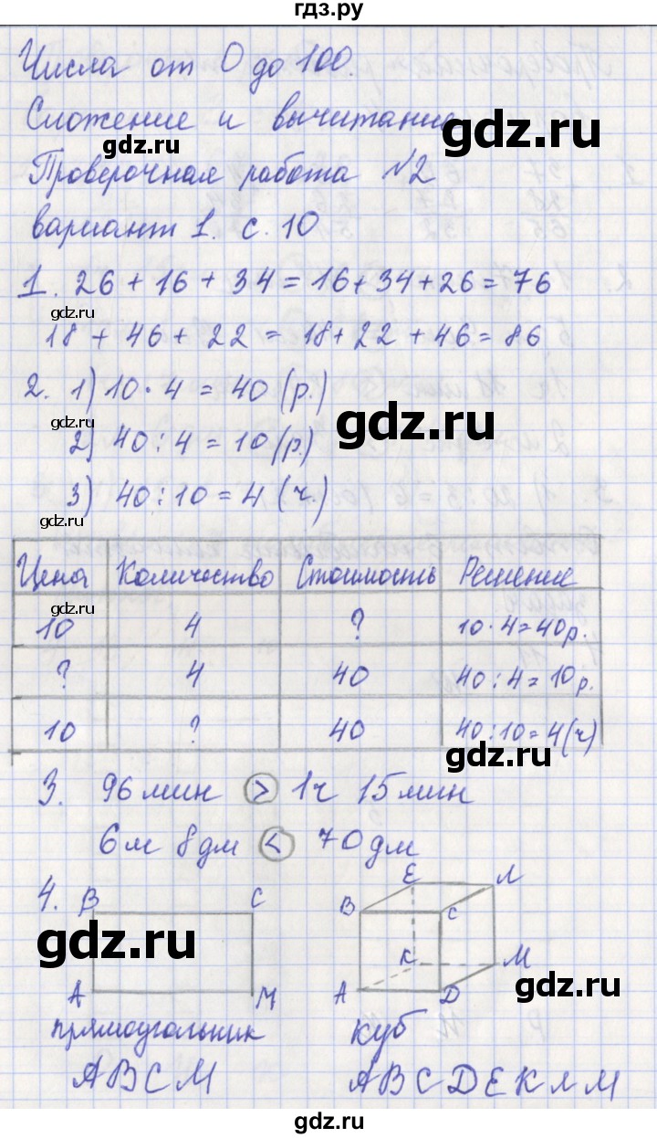 ГДЗ по математике 3 класс Миракова проверочные работы (Дорофеев)  проверочная работа 2 - Вариант 1, Решебник 2017