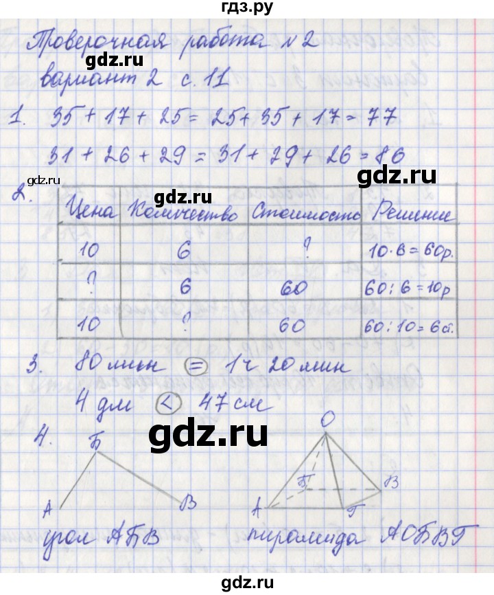 ГДЗ по математике 3 класс Миракова проверочные работы (Дорофеев)  проверочная работа 2 - Вариант 2, Решебник 2017