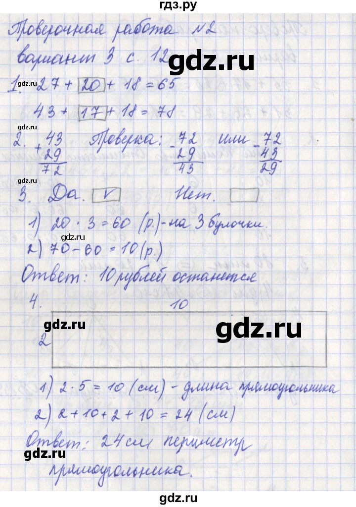 ГДЗ по математике 3 класс Миракова проверочные работы (Дорофеев)  проверочная работа 2 - Вариант 3, Решебник 2017