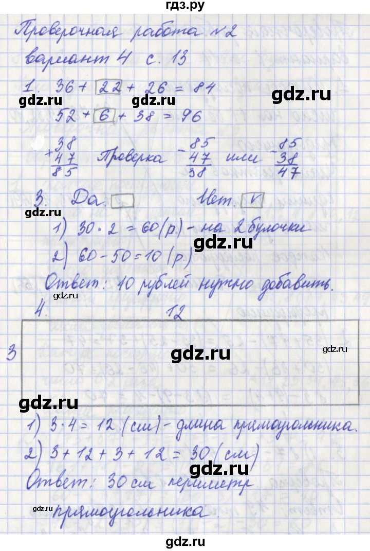 ГДЗ по математике 3 класс Миракова проверочные работы (Дорофеев)  проверочная работа 2 - Вариант 4, Решебник 2017