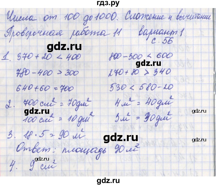 ГДЗ по математике 3 класс Миракова проверочные работы (Дорофеев)  проверочная работа 11 - Вариант 1, Решебник 2017