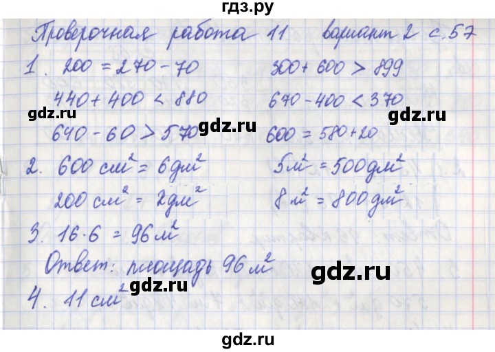 ГДЗ по математике 3 класс Миракова проверочные работы (Дорофеев)  проверочная работа 11 - Вариант 2, Решебник 2017