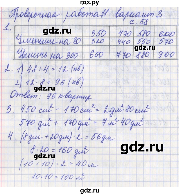 ГДЗ по математике 3 класс Миракова проверочные работы (Дорофеев)  проверочная работа 11 - Вариант 3, Решебник 2017