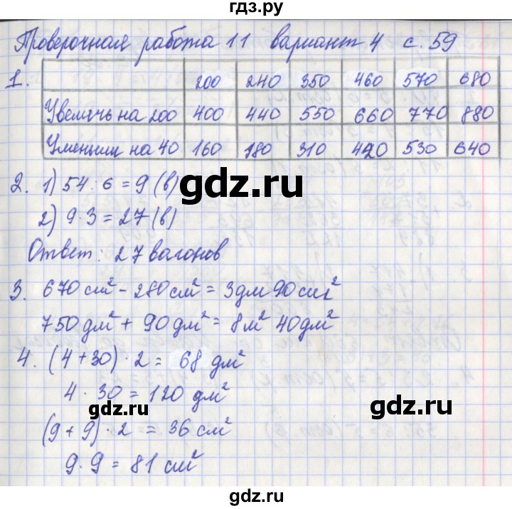 ГДЗ по математике 3 класс Миракова проверочные работы (Дорофеев)  проверочная работа 11 - Вариант 4, Решебник 2017