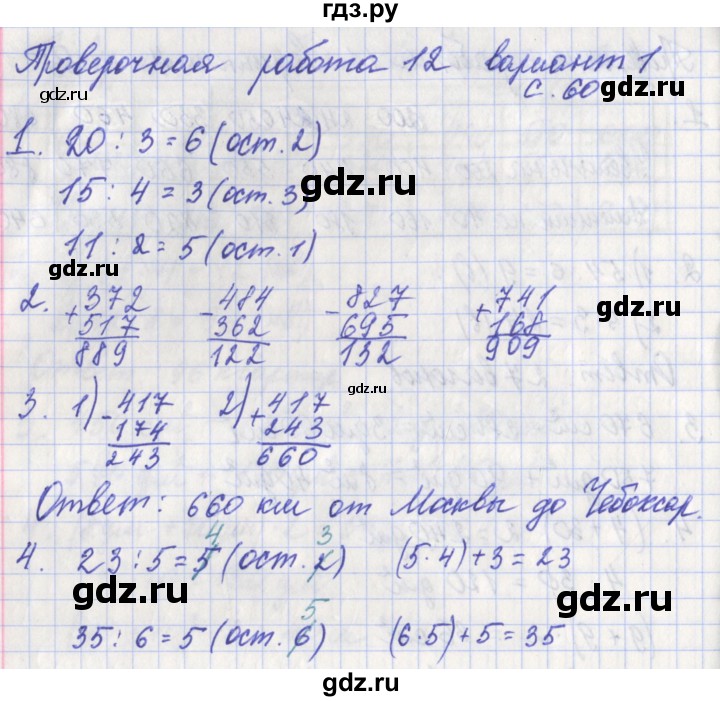 ГДЗ по математике 3 класс Миракова проверочные работы (Дорофеев)  проверочная работа 12 - Вариант 1, Решебник 2017