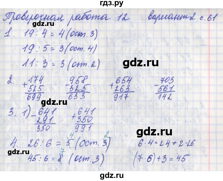 ГДЗ по математике 3 класс Миракова проверочные работы (Дорофеев)  проверочная работа 12 - Вариант 2, Решебник 2017