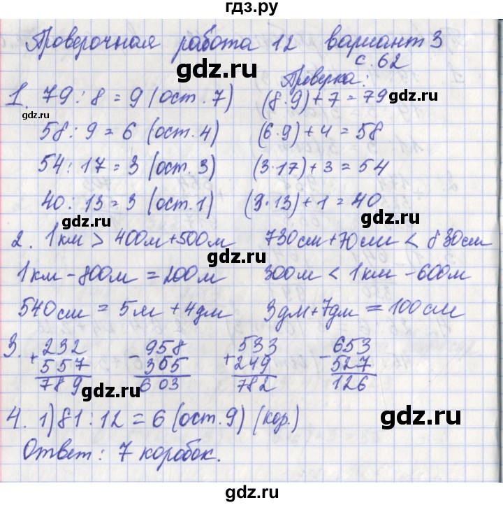 ГДЗ по математике 3 класс Миракова проверочные работы (Дорофеев)  проверочная работа 12 - Вариант 3, Решебник 2017