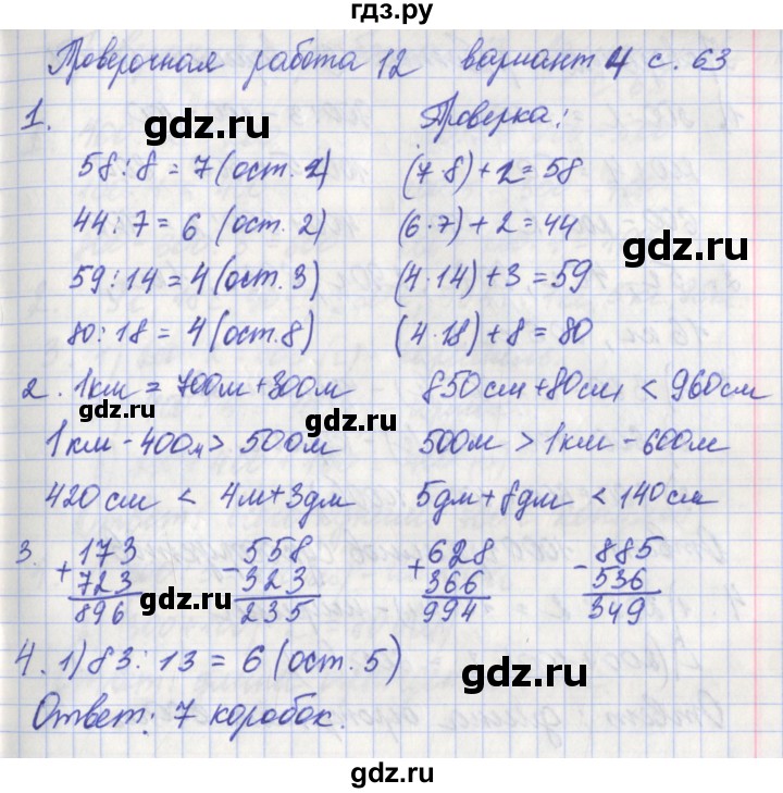 ГДЗ по математике 3 класс Миракова проверочные работы (Дорофеев)  проверочная работа 12 - Вариант 4, Решебник 2017
