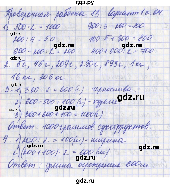 ГДЗ по математике 3 класс Миракова проверочные работы (Дорофеев)  проверочная работа 13 - Вариант 1, Решебник 2017