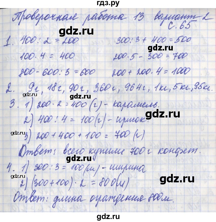 ГДЗ по математике 3 класс Миракова проверочные работы (Дорофеев)  проверочная работа 13 - Вариант 2, Решебник 2017