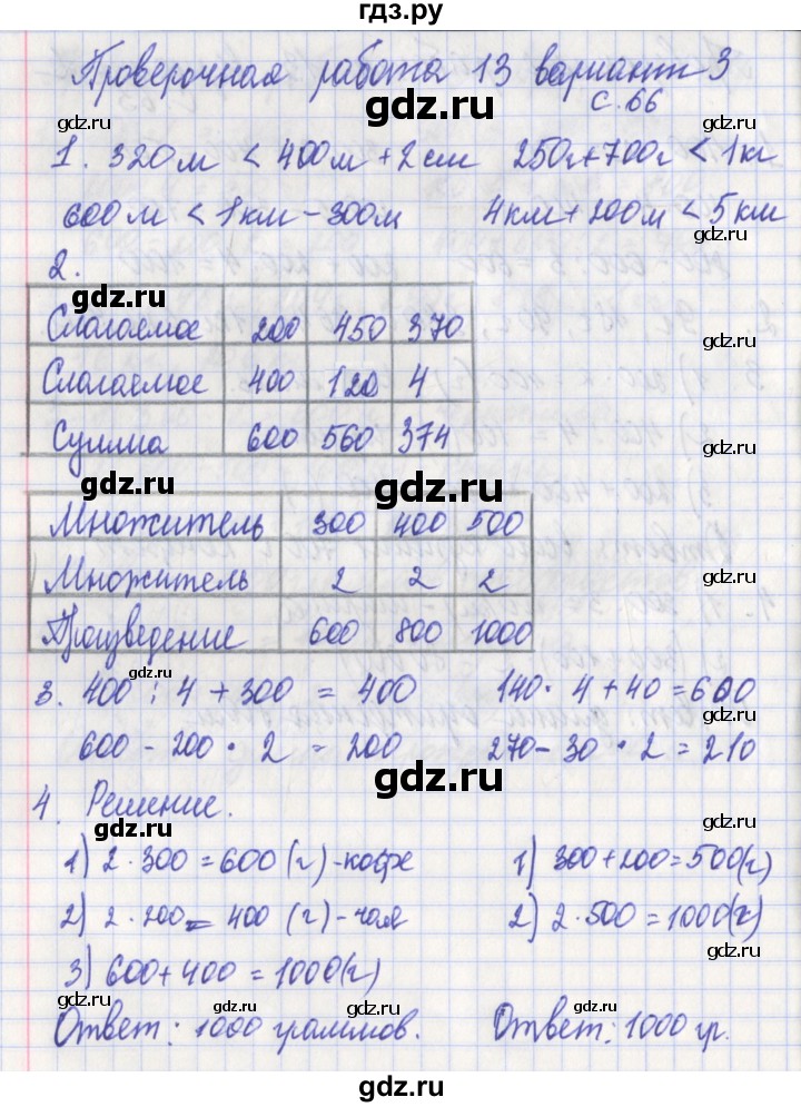 ГДЗ по математике 3 класс Миракова проверочные работы (Дорофеев)  проверочная работа 13 - Вариант 3, Решебник 2017