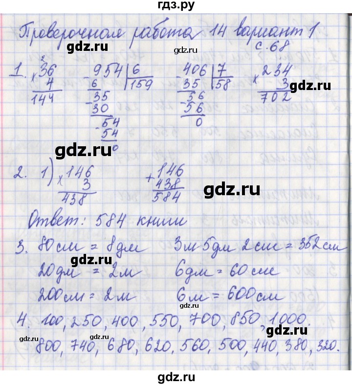 ГДЗ по математике 3 класс Миракова проверочные работы (Дорофеев)  проверочная работа 14 - Вариант 1, Решебник 2017