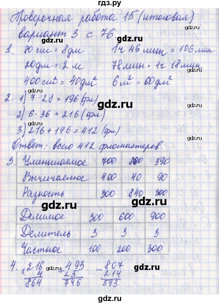 ГДЗ по математике 3 класс Миракова проверочные работы (Дорофеев)  проверочная работа 15 - Вариант 3, Решебник 2017