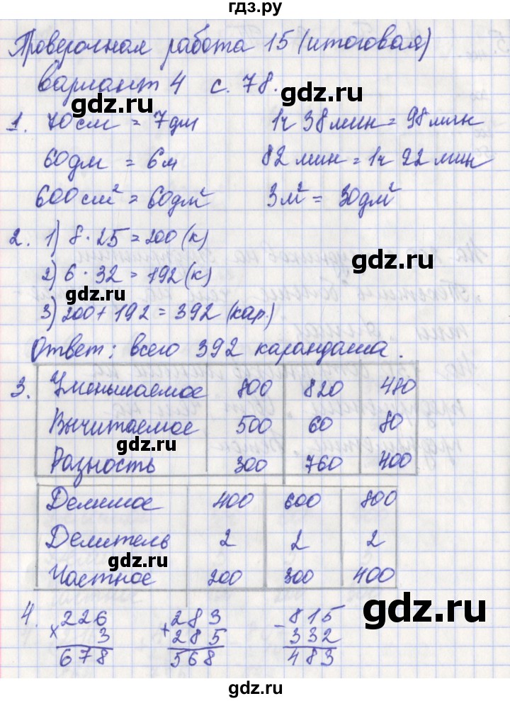 ГДЗ по математике 3 класс Миракова проверочные работы (Дорофеев)  проверочная работа 15 - Вариант 4, Решебник 2017