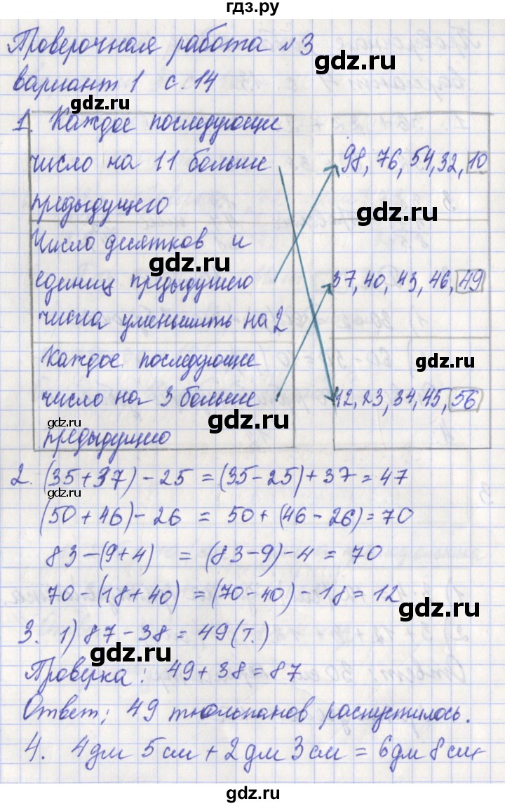 ГДЗ по математике 3 класс Миракова проверочные работы (Дорофеев)  проверочная работа 3 - Вариант 1, Решебник 2017