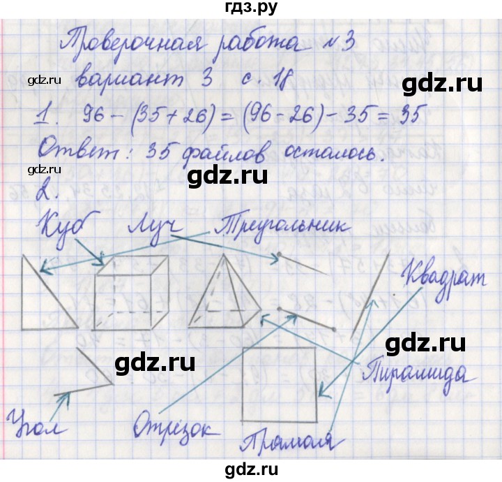 ГДЗ по математике 3 класс Миракова проверочные работы (Дорофеев)  проверочная работа 3 - Вариант 3, Решебник 2017