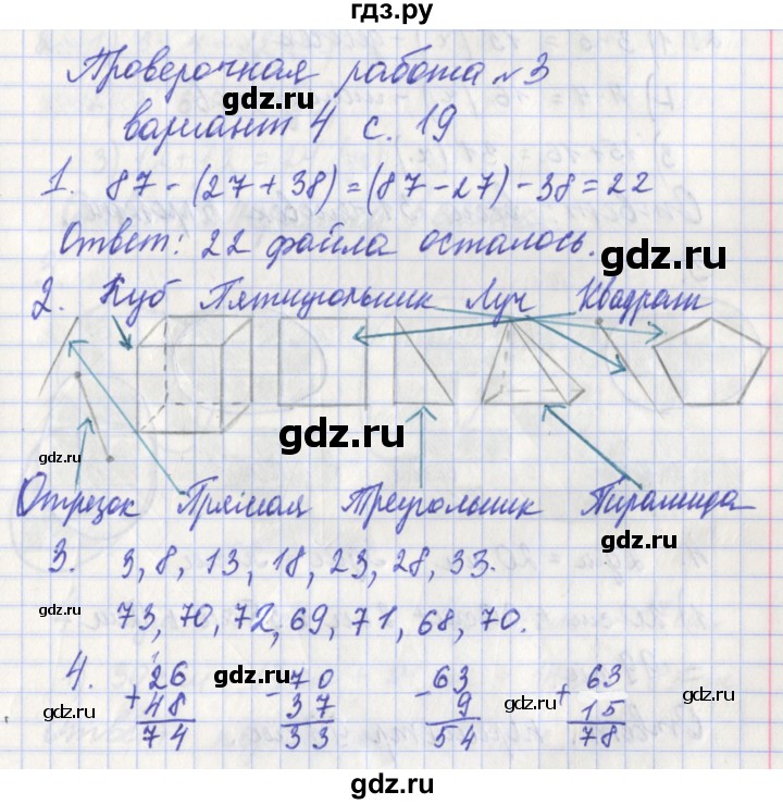 ГДЗ по математике 3 класс Миракова проверочные работы (Дорофеев)  проверочная работа 3 - Вариант 4, Решебник 2017