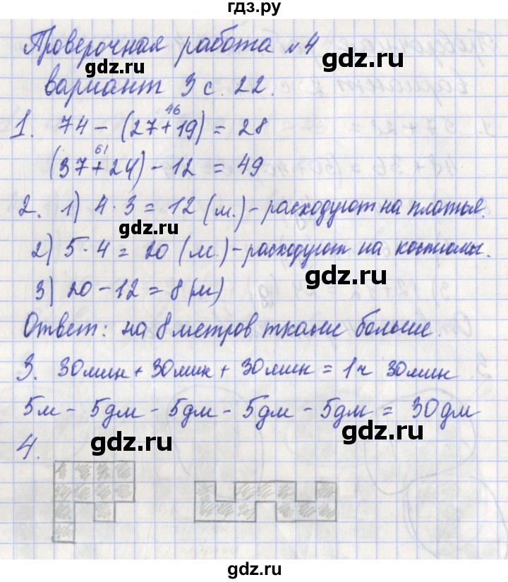 ГДЗ по математике 3 класс Миракова проверочные работы (Дорофеев)  проверочная работа 4 - Вариант 3, Решебник 2017