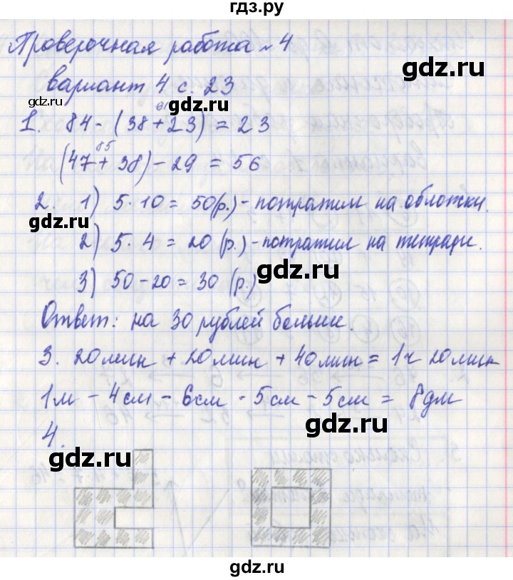 ГДЗ по математике 3 класс Миракова проверочные работы (Дорофеев)  проверочная работа 4 - Вариант 4, Решебник 2017