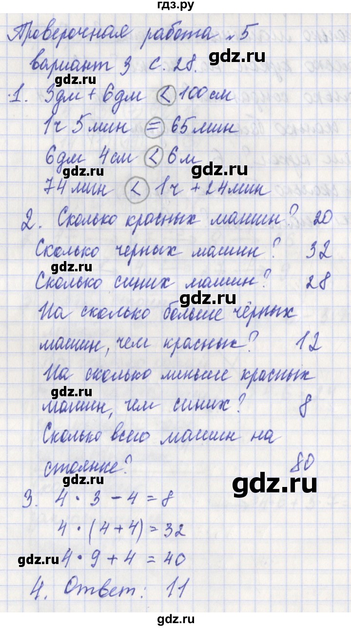 ГДЗ по математике 3 класс Миракова проверочные работы (Дорофеев)  проверочная работа 5 - Вариант 3, Решебник 2017