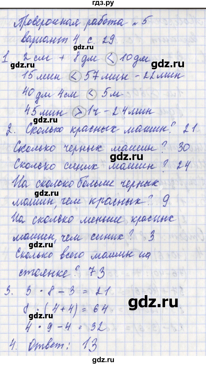 ГДЗ по математике 3 класс Миракова проверочные работы (Дорофеев)  проверочная работа 5 - Вариант 4, Решебник 2017