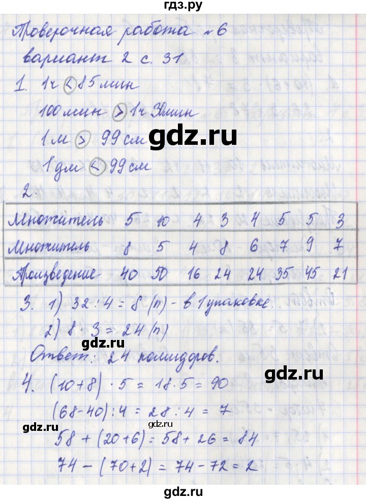 ГДЗ по математике 3 класс Миракова проверочные работы (Дорофеев)  проверочная работа 6 - Вариант 2, Решебник 2017