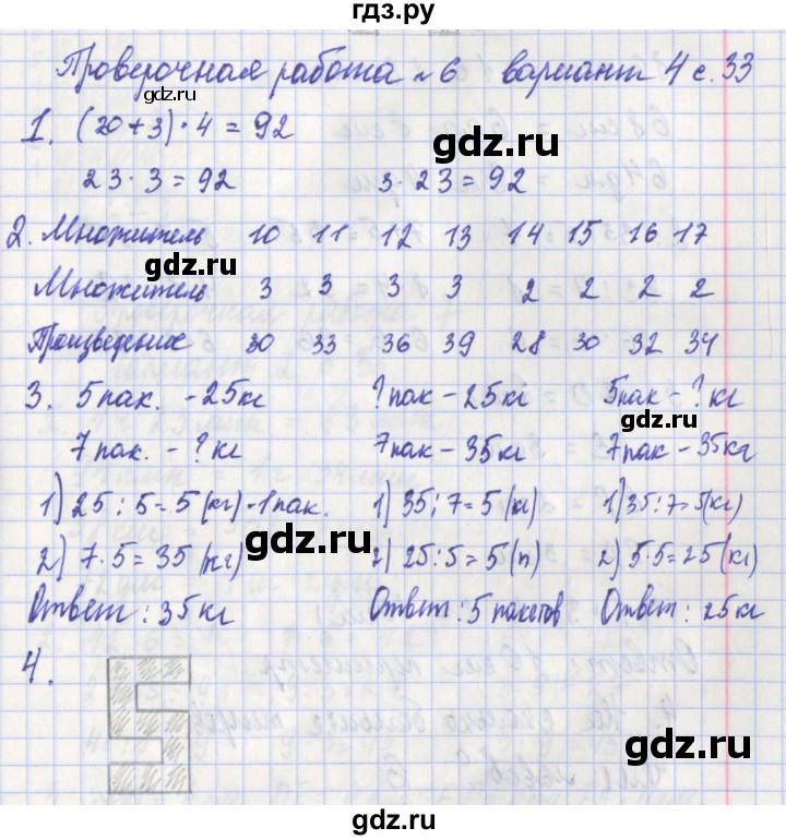 ГДЗ по математике 3 класс Миракова проверочные работы (Дорофеев)  проверочная работа 6 - Вариант 4, Решебник 2017