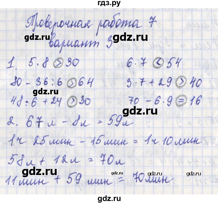 ГДЗ по математике 3 класс Миракова проверочные работы (Дорофеев)  проверочная работа 7 - Вариант 3, Решебник 2017