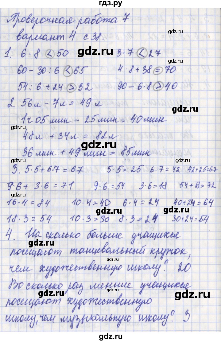 ГДЗ по математике 3 класс Миракова проверочные работы (Дорофеев)  проверочная работа 7 - Вариант 4, Решебник 2017