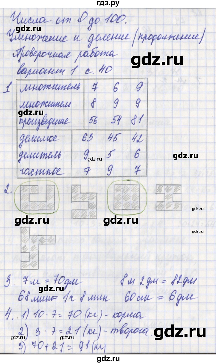 ГДЗ по математике 3 класс Миракова проверочные работы (Дорофеев)  проверочная работа 8 - Вариант 1, Решебник 2017