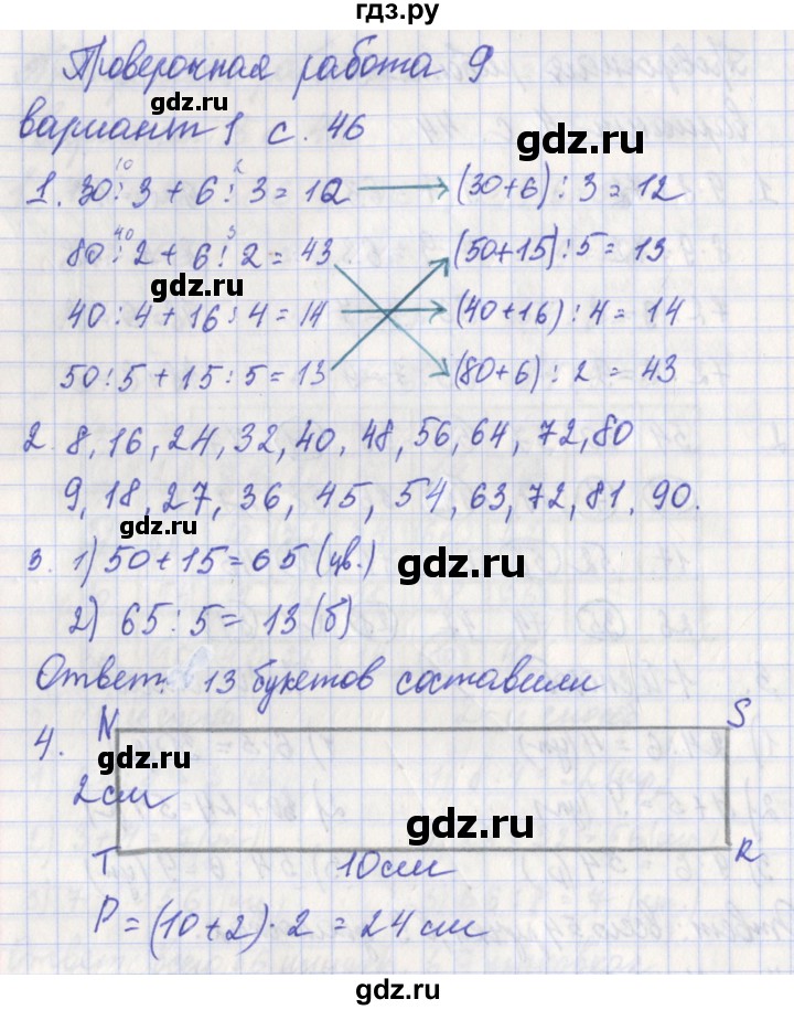 ГДЗ по математике 3 класс Миракова проверочные работы (Дорофеев)  проверочная работа 9 - Вариант 1, Решебник 2017