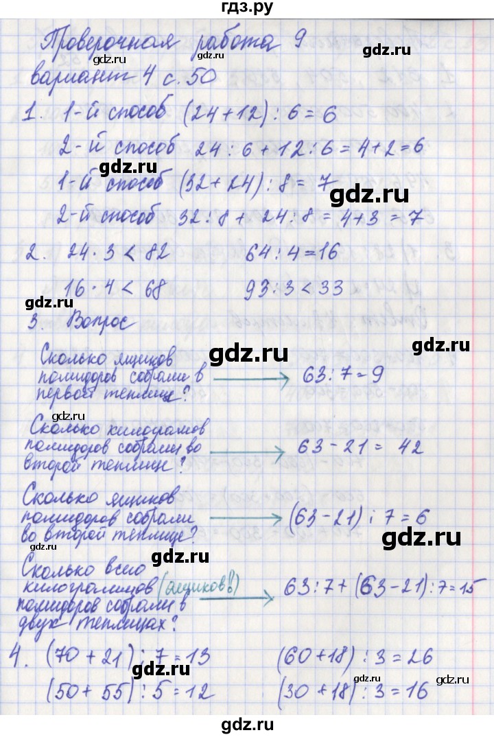 ГДЗ по математике 3 класс Миракова проверочные работы (Дорофеев)  проверочная работа 9 - Вариант 4, Решебник 2017