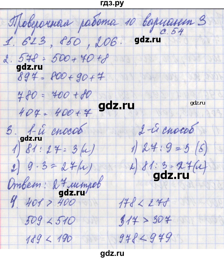 ГДЗ по математике 3 класс Миракова проверочные работы (Дорофеев)  проверочная работа 10 - Вариант 3, Решебник 2017