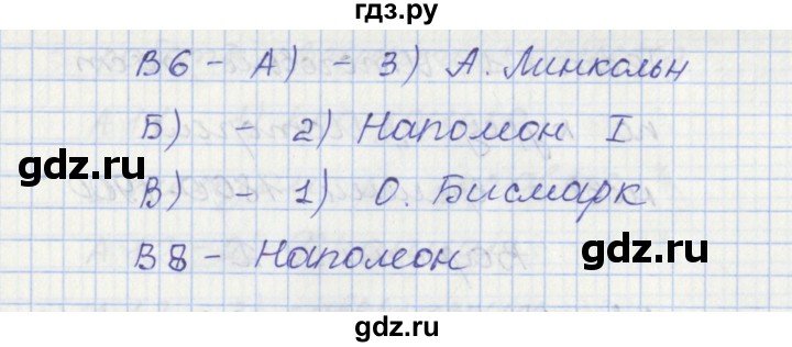 ГДЗ по истории 9 класс Волкова контрольно-измерительные материалы Новейшая  тест 1. вариант - 1, Решебник