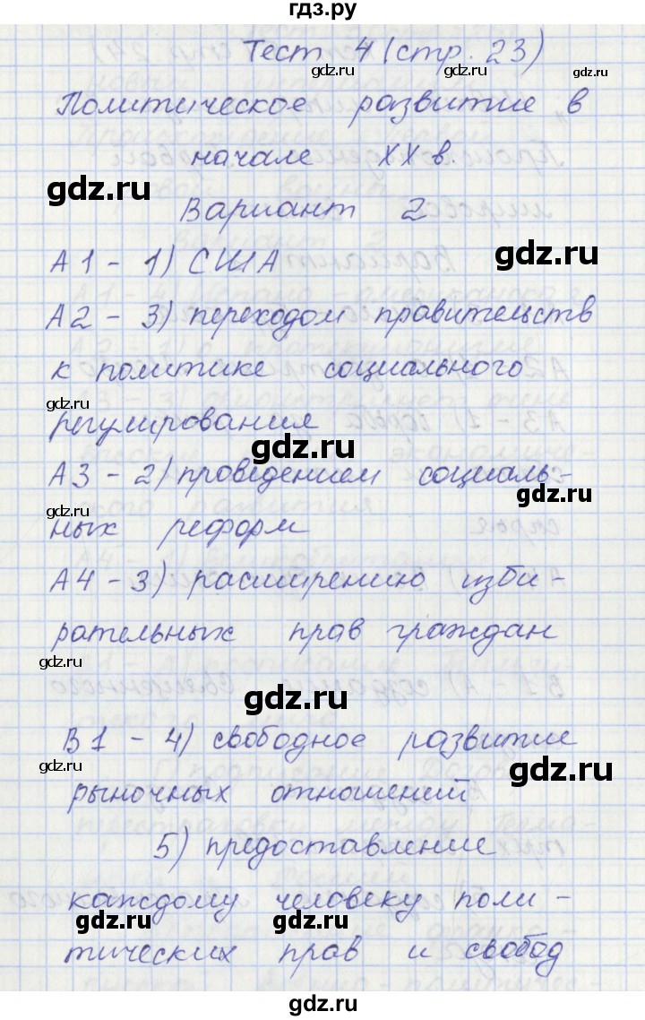 ГДЗ по истории 9 класс Волкова контрольно-измерительные материалы Новейшая история  тест 4. вариант - 2, Решебник