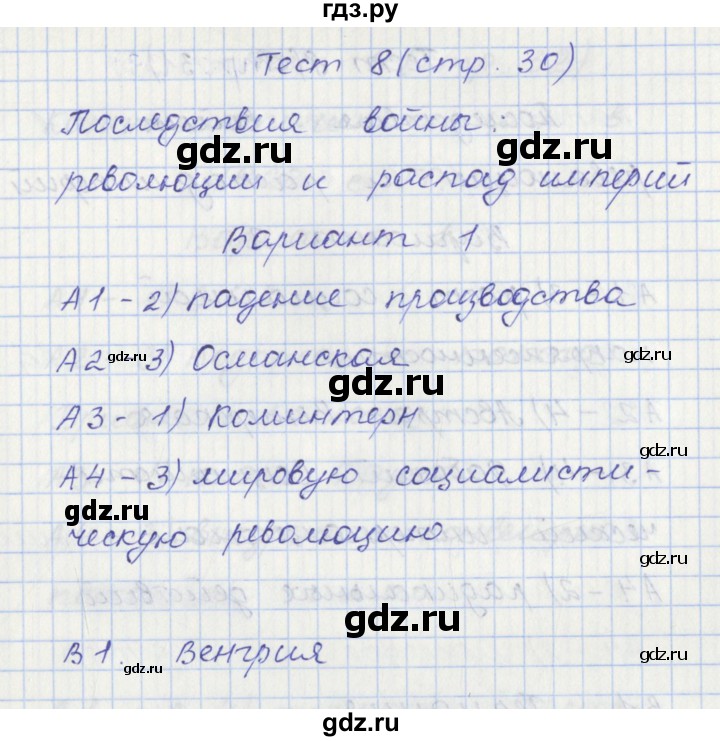 ГДЗ по истории 9 класс Волкова контрольно-измерительные материалы Новейшая  тест 8. вариант - 1, Решебник