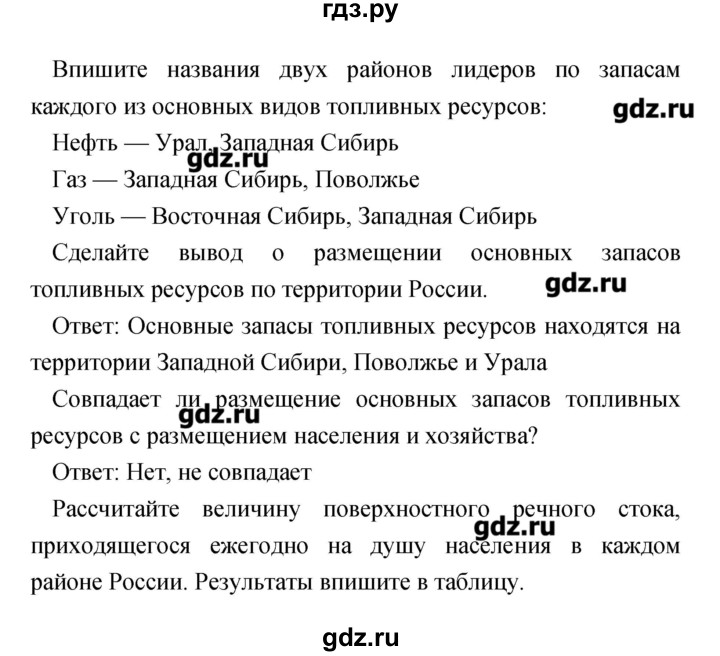 ГДЗ по географии 9 класс Ольховая тетрадь-практикум  страница - 10–11, Решебник