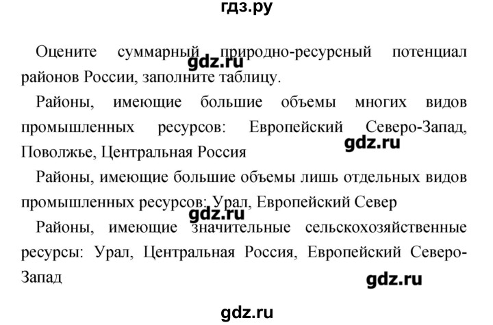 ГДЗ по географии 9 класс Ольховая тетрадь-практикум  страница - 13, Решебник