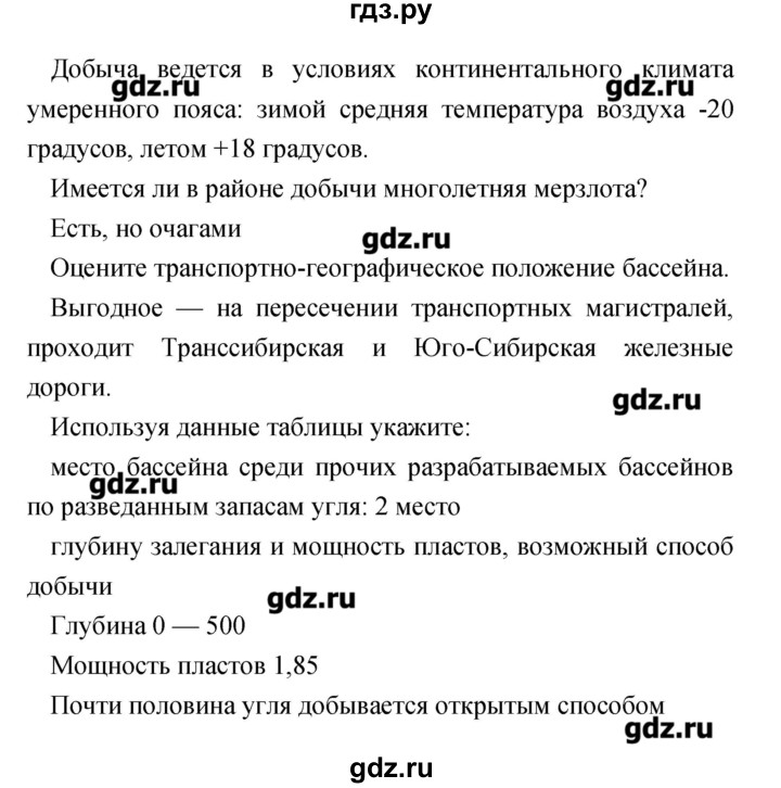 ГДЗ по географии 9 класс Ольховая тетрадь-практикум  страница - 14–15, Решебник