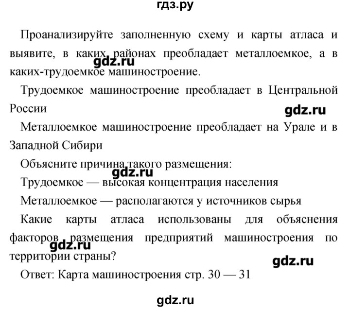 ГДЗ по географии 9 класс Ольховая тетрадь-практикум  страница - 19, Решебник