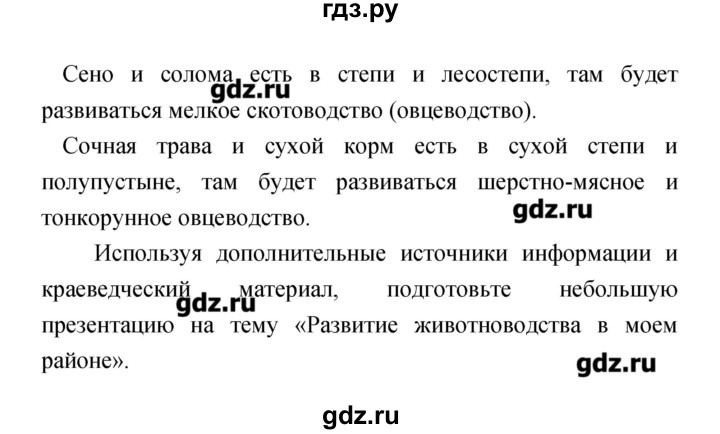 География 27 параграф. Гдз 4 класс тетрадь практикум страница 5. Гдз учебник по географии 9 класс Ольховая. География 7 класс Пацукова тетрадь практикум гдз стр 68. Стр. 149-151 прочитать география 9 класс.