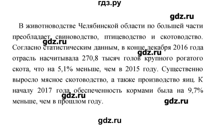 ГДЗ по географии 9 класс Ольховая тетрадь-практикум География России (Дронов)  страница - 25–27, Решебник