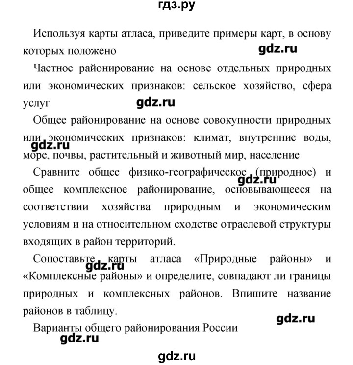 ГДЗ по географии 9 класс Ольховая тетрадь-практикум География России (Дронов)  страница - 29, Решебник