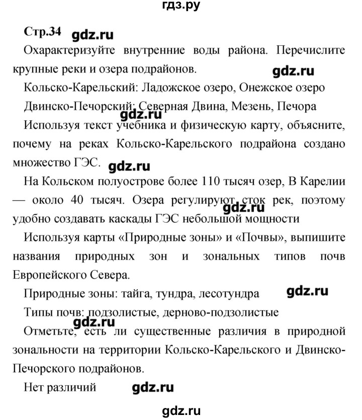 ГДЗ по географии 9 класс Ольховая тетрадь-практикум  страница - 34, Решебник