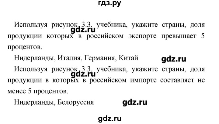 ГДЗ по географии 9 класс Ольховая тетрадь-практикум  страница - 45, Решебник