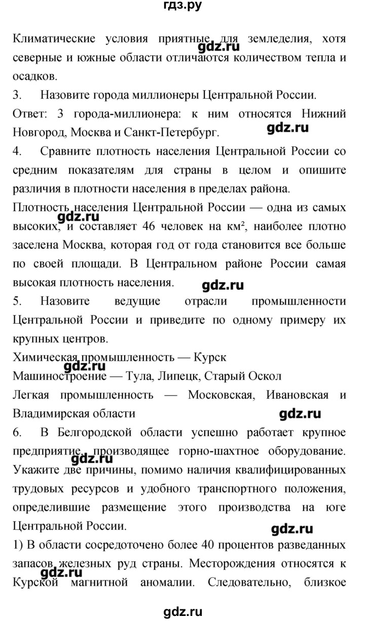 ГДЗ по географии 9 класс Барабанов тетрадь-экзаменатор  страница - 43, Решебник