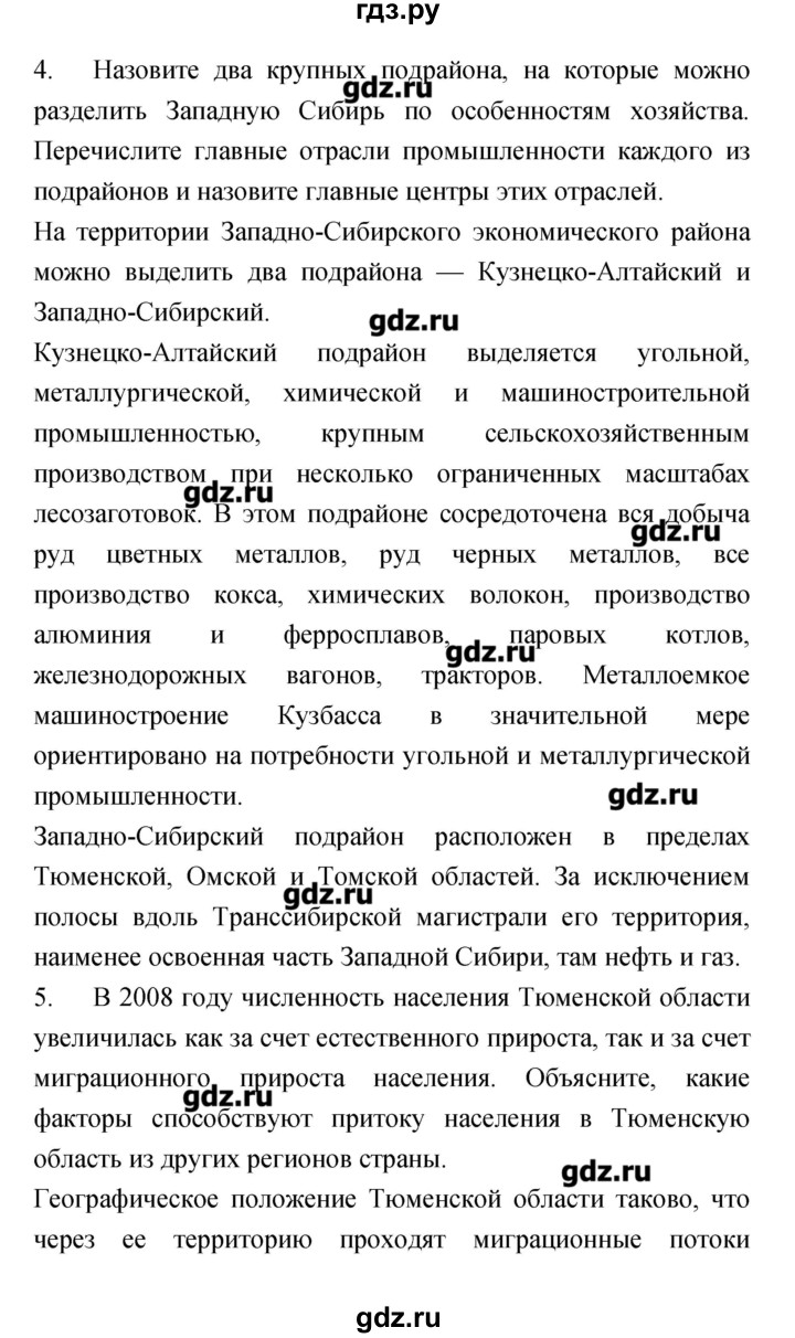 ГДЗ по географии 9 класс Барабанов тетрадь-экзаменатор  страница - 65, Решебник